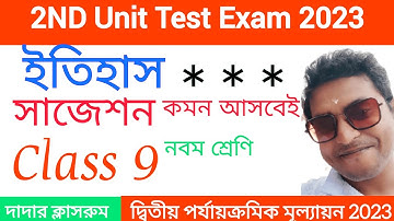 Class 9 2nd Unit Test History Suggestion 2023 / Class 9 Itihas Second Unit Test  Suggestion IX