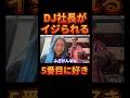 視聴者にイジられるDJ社長www【レペゼン切り抜き】【DJふぉい】