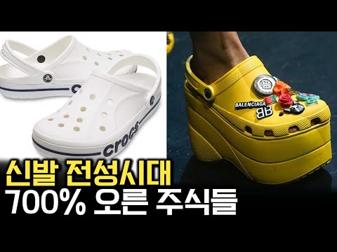   못생긴 신발의 대명사 크록스 사고의 전환