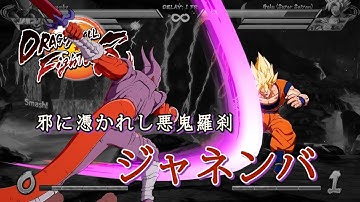 [Obsolete]【DBFZ v1.18】 Janemba combo video (kind of mediocre)