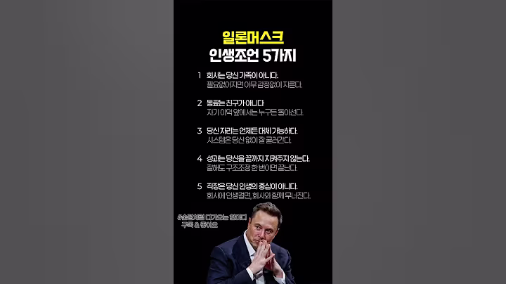 일론머스크 인생조언 5가지