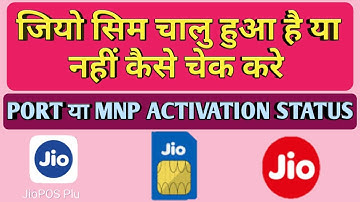 Jio sim port status 2020/check jio sim activation status online