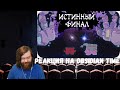 Реакция на Obsidian Time: Истинный Босс и БОЛЬ - Super Meat Boy Forever