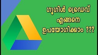 How to use Google Drive ? Malayalam Tutorials Part 1 screenshot 3