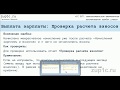 Как проверить все ли взносы исчислены в 1С 8.3 ЗУП 3.1? Самостоятельный аудит базы 1C