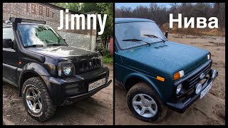 НИВА после SUZUKI JIMNY. Сравнение, ПЛЮСЫ и МИНУСЫ НИВЫ