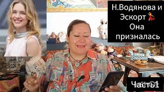 видео: ПОЗИЦИЯ СООТЕЧЕСТВЕННИКОВ О Н.ВОДЯНОВОЙ🎬ЧАСТЬ 1 #обзор #рекомендации #жизнь #история #отношения #мир картинка: ПОЗИЦИЯ СООТЕЧЕСТВЕННИКОВ О Н.ВОДЯНОВОЙ🎬ЧАСТЬ 1 #обзор #рекомендации #жизнь #история #отношения #мир