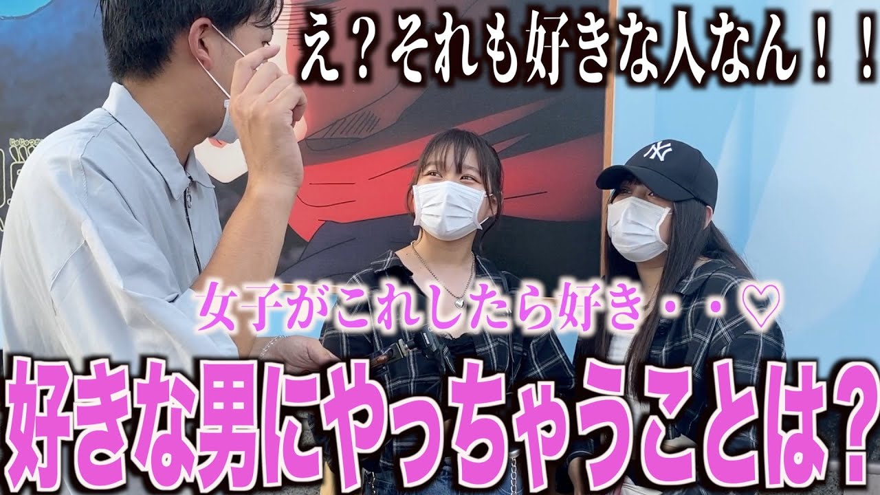 【脈あり】女子に好きな男にやっちゃうこと聞いてみました！！