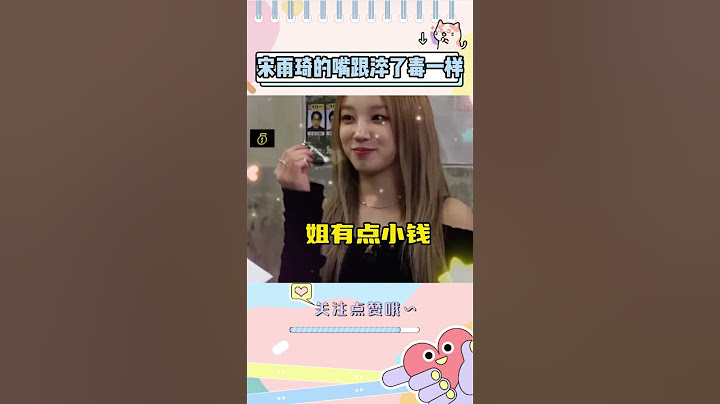 宋雨琦真是聊天界的鬼才#宋雨琦 #gidle #kpop