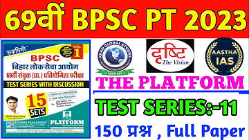 69th BPSC PT (Pre) Test Series 2023 | 69th BPSC PT 2023 Drishti | 69th BPSC Perfection IAS | SET-11