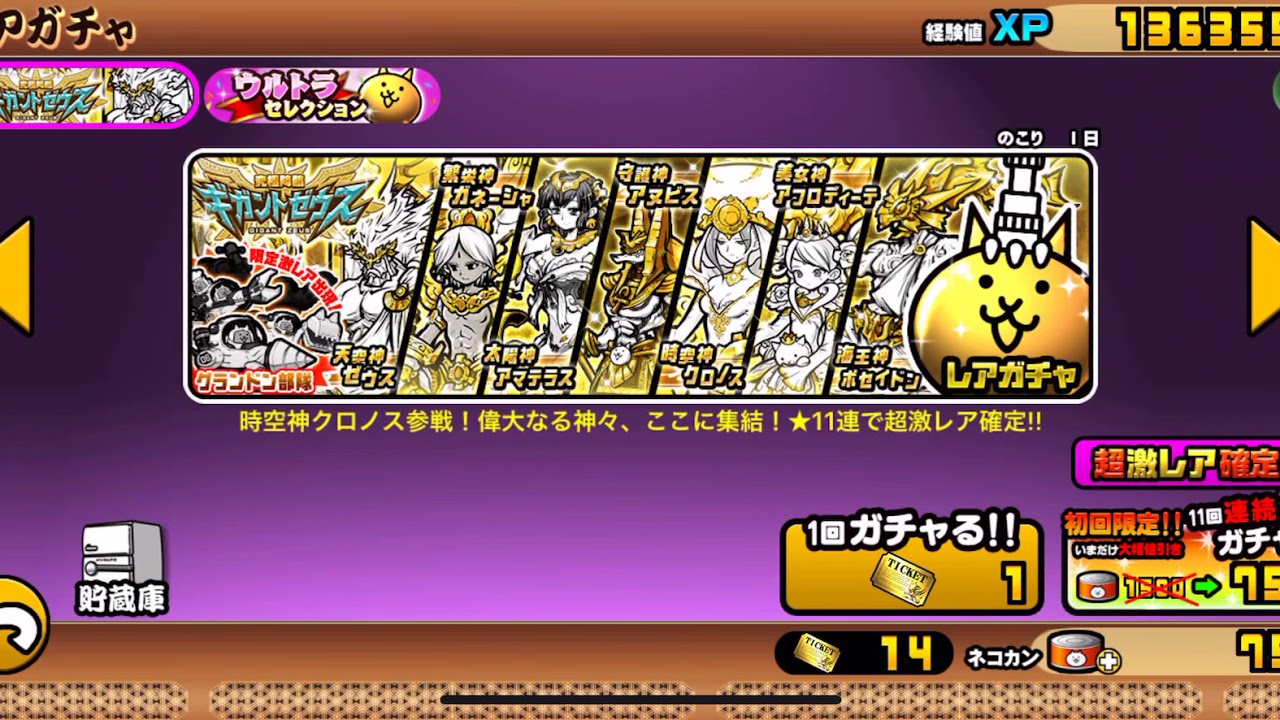 にゃんこ大戦争ウルトラセレクション超激レア確定10連ガチャ Youtube にゃんこ大戦争ウルトラセレクション超激レア確定10連ガチャ Youtube