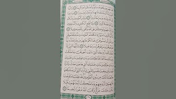 سورة الأحزاب من(٤٤) إلى(٥٠)