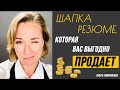 В Чем Секрет Шапки Резюме? // Секрет №1