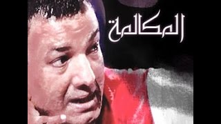 هشام الجخ - المكالمة - Hisham Elgakh