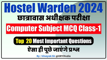 hostel warden computer mcq questions | computer mcq hostel warden MCQs-1