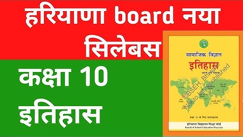 HBSE Class 10th New syllabus ll History ll class 10 History ll Syllabus 2023