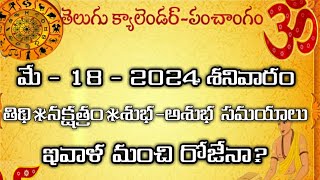 Today Tithi | eroju Panchangam |Telugu Calendar | Today Panchangam|Telugu Daily Panchangam
