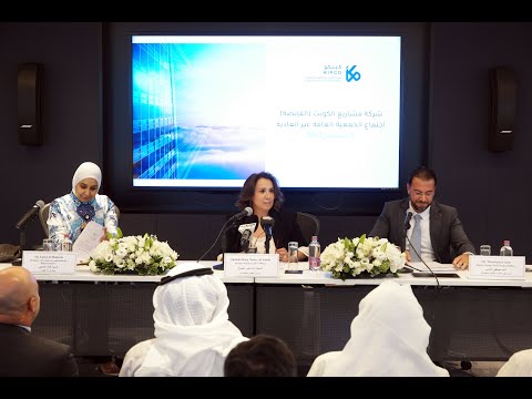 اجتماع الجمعية العامة غير العادية لشركة مشاريع الكويت القابضة     