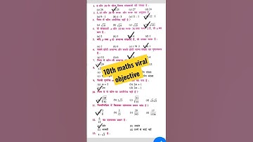 Bihar Board Class 10th maths annual exam viral question paper 2023/14 February viral objective