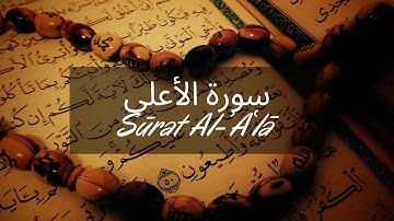Sourate 87  سورة الأعلى, Sūrat Al-ʾAʿlā, Le Très-Haut (Français)