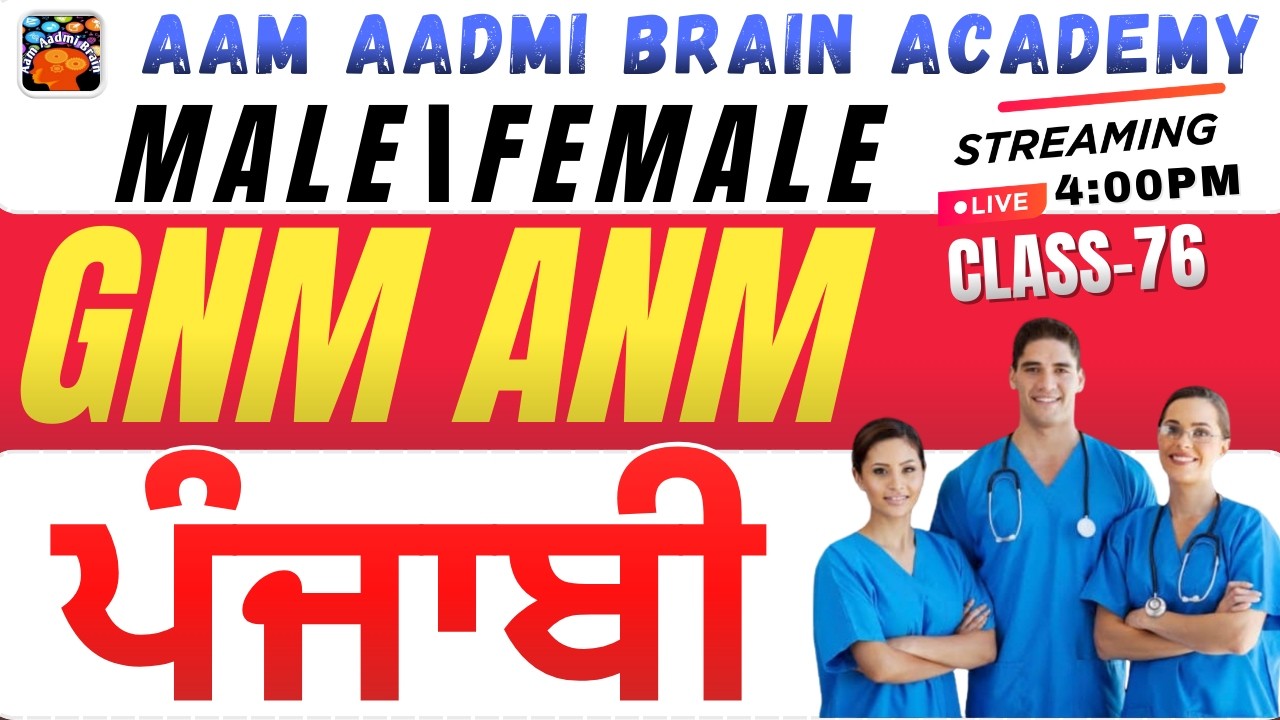GNM || MPHW ANM posts | Multipurpose Health Worker|PUNJABI ||ANM ALL CLASSES|Aam Aadmi Brain Academy