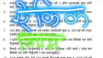 class 6 chapter 8 mathematics in nepali||ऐकिक नियम||