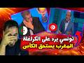 تونسي يرد على الجزائر المغرب تستحق الفوز بكأس إفريقيا وكفاكم بكاءا