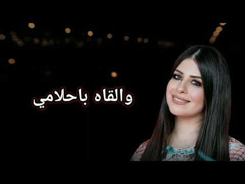 العين يا نور العين للشوف تو اقهوالروح يا روح الروح فرح شريم