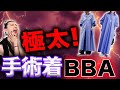 プロも手に負えない太見えダサ色アイテム！40代50代の春に購入絶対NGアイテムを徹底解説！