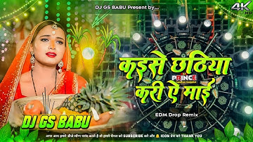 Kaise Chhathiya Kari Ye Maiya || Pawan Singh New Song Dj Remix || Chhath Puja Dj Song || Gs Babu