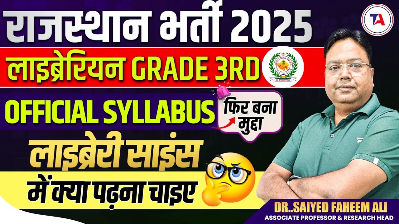 rajasthan-librarian-3rd-grade-official-syllabus