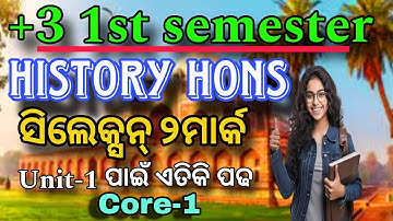 ଆସିଗଲା +3 1st semester History Hons selection 2mark question|Unit 1|NEP 2020|