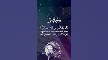 Surah Yaseen - سورة يس‎  - Hamza Boudib সূরা ইয়া সীন   القارئ حمزة بوديب