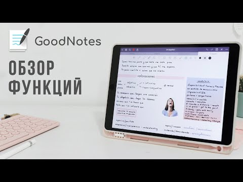 Видео: Goodnotes има ли планер?