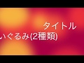 リクエスト特集１５