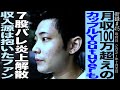 たくみなかう 月収100万超えのカップルyoutuberも7股浮気バレ炎上解散 ファンに貢がせ食い繋ぐ日々 たくみなかう 月収100万超えのカップルyoutuberも7股浮気バレ炎上解散 ファンに貢がせ食い繋ぐ日々
