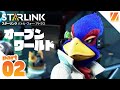 【STARLINK】#2 惑星間移動もシームレスなオープンワールド！スイッチ版「スターリンク バトル・フォー・アトラス」実況【zunamaroom】