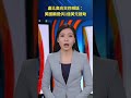 盧比奧向古巴喊話：美國願提供1億美元援助 #新聞直擊