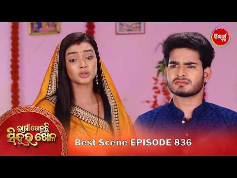Bhagya Kheluchi Sindura Khela | ଭାଗ୍ୟ ଖେଳୁଛି ସିନ୍ଦୂର ଖେଳ | Best Scene | Ep - 836 - 1 | Sidharth TV