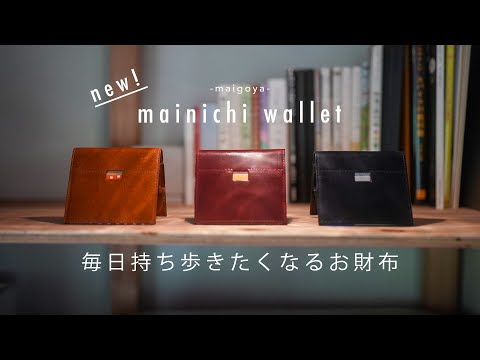 【maigoya】mainichi wallet (ボルドー)【mamidot】