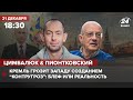 "Да, мы оху**и, ну и что": Пионтковский рассказал о новом позиционировании Кремля в мире