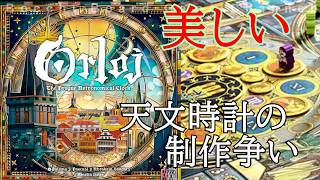 【オルロイ】ワーカーマネジメントと文字盤のエリアマジョリティーが悩ましい快作。　orloj　review