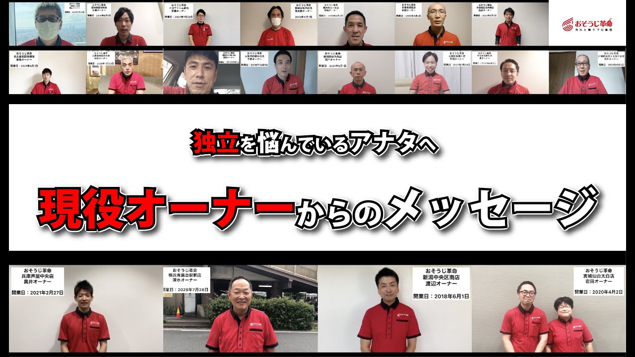 起業 独立開業を検討している皆様へ Youtube