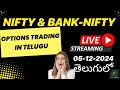 NIFTY | BANK-NIFTY | OPTIONS SESSION 05-12-2024