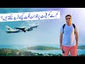 How to find cheap flight tickets from pakistan