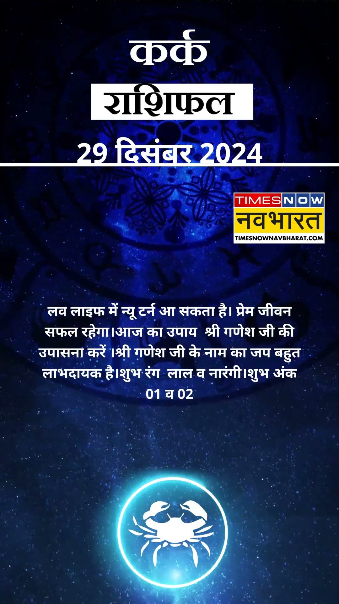 Cancer Rashi वालो के लिए सितारों के पास क्या है संदेश? | Horoscope Today | #shorts #cancer #rashifal