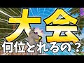 素人が早期アクセス大会ガチったら早期アクセス権ゲットできるの？【Fortnite/フォートナイト】