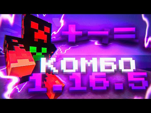 ТУТОРИАЛ ПО ПВП 1.12.2 - 1.16.5 ♕ КАК НАУЧИТЬСЯ КОМБО ? #1 ♕ КАК НАУЧИТЬСЯ ПВП ? АНАРХИЯ