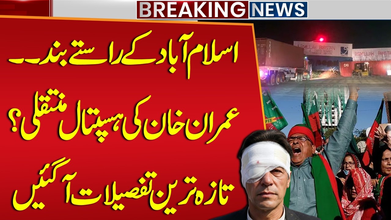 Islamabad on High Alert | Imran Khan to Be Shifted to Hospital? | Latest Update | Breaking News
