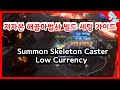 ENG CC [POE 3.13] 저자본 해골마법사 세팅 가이드 (Summon Skeleton Caster Low Currency Build Setting Guide)